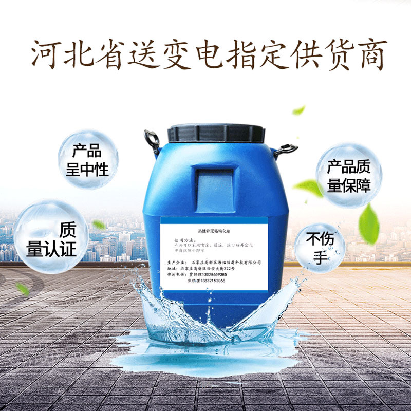 Factory wholesale hot galvanizing chromium-free passivator brightener zinc rust inhibitor metal electroplating stainless steel passivator