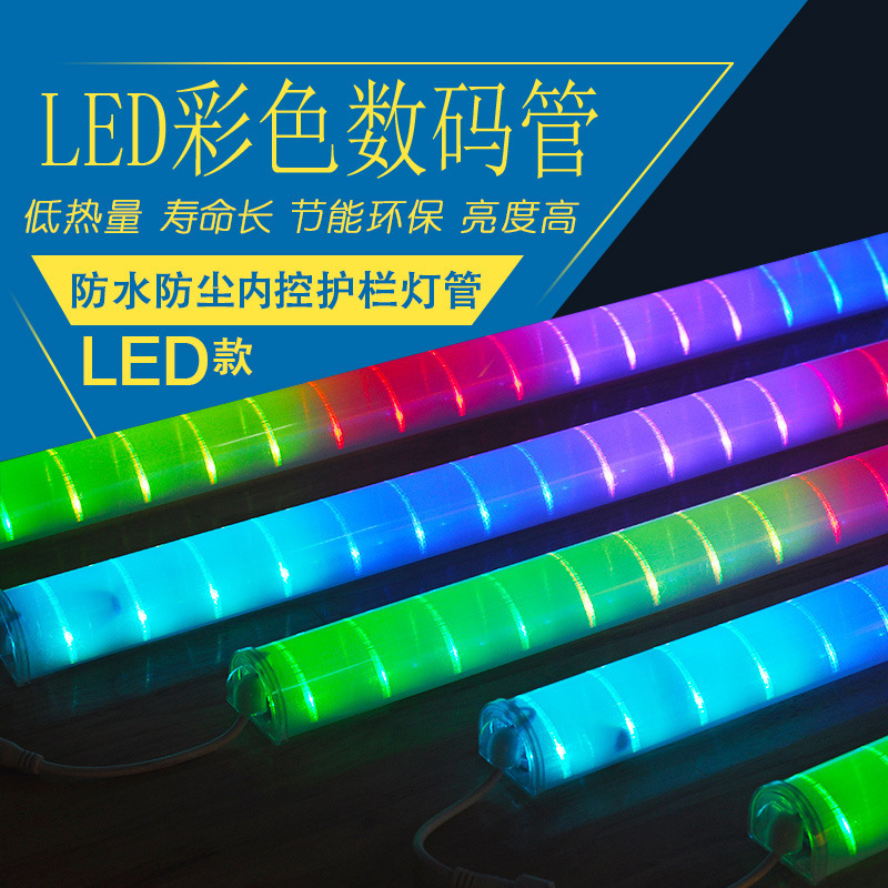 LED digital tube colorful marquee outdoor waterproof 220V internal control guardrail tube billboard neon tube 24v