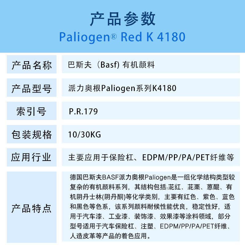 BASF K4180 perylene red organic pigment red BAFS Paliogen K4180 Baili Crystal pigment red 179