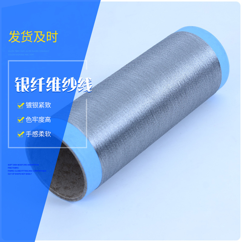 In stock supply woven socks silver yarn silver conductive yarn 40D woven socks textile silver ion silver yarn