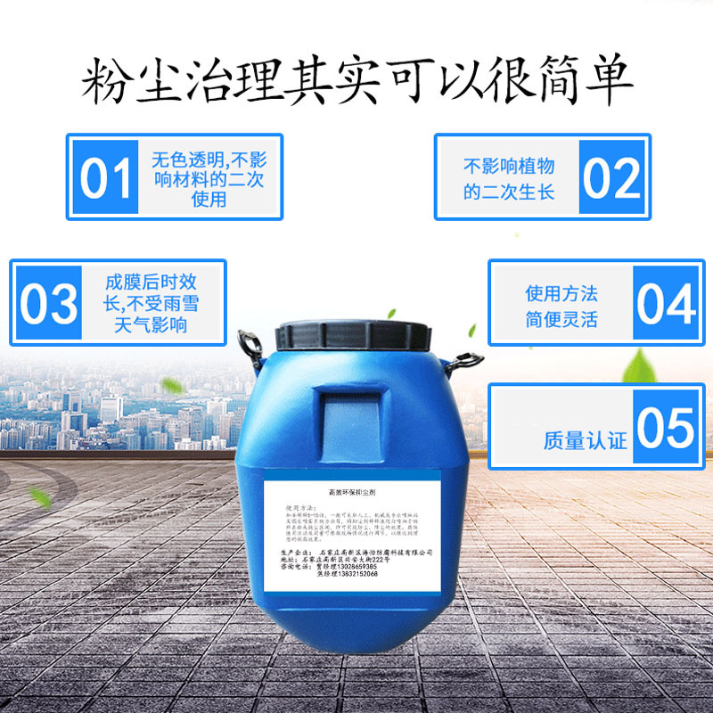 Factory Wholesale Dust Suppressant Construction Site Road Agent Dust Railway Coal Transportation Dustproof Agent Spot Chemical Industry