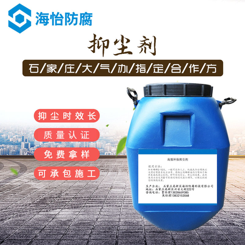 Оптовая пылеподавляющая добавка для строительных площадок, дорожных агент, пылезащитный агент для транспортировки угля, химическая промышленность