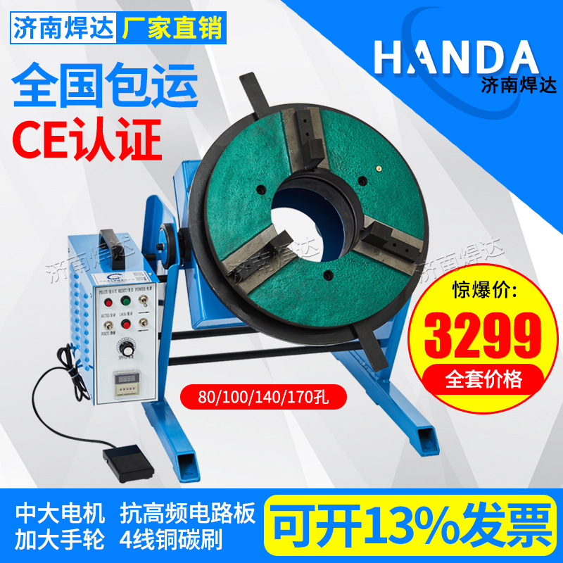 позиционер для сварки 100кг с проходным отверстием 170мм, 400 кулачков/сварочный поворотный стол/перфорированный сварочный поворотный стол