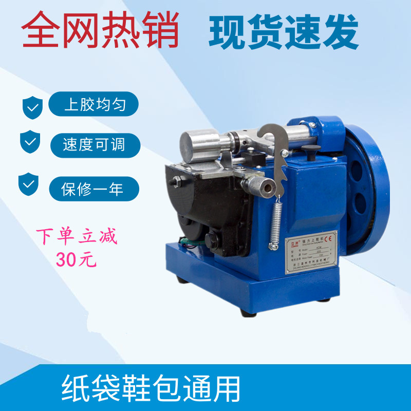 Small Desktop Adjustable Speed Glue Application Machine for Leather Packaging, Shoe Factory Strong Glue Application Machine