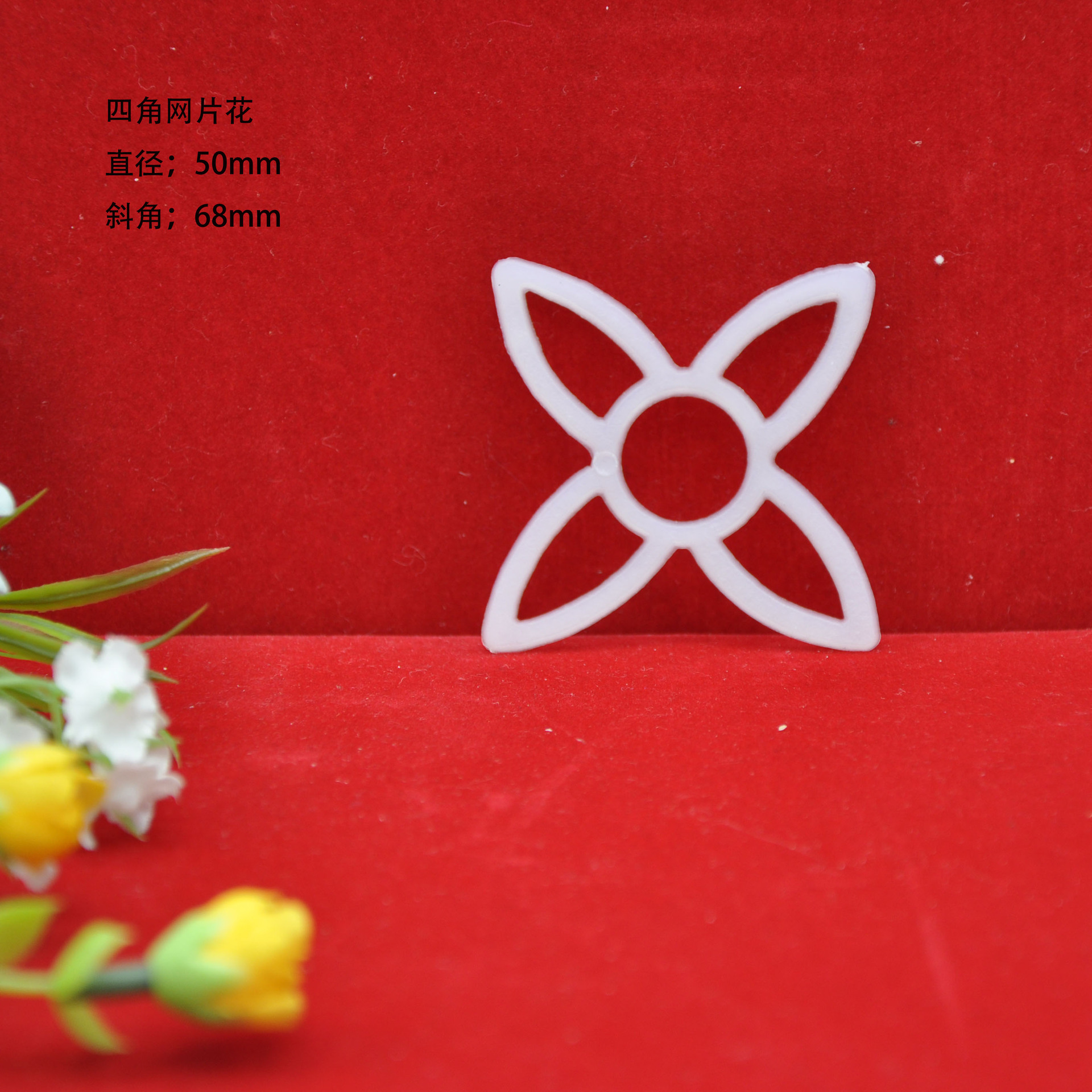 Hand-woven crocheted DLY three-dimensional show plastic mesh plate special-shaped plastic mesh hexagonal chrysanthemum plum petals