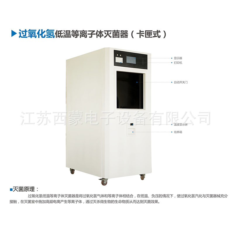 Low Temperature Plasma Sterilizer Cassette Type Small Automatic Sterilizer Low Temperature Sterilization Equipment