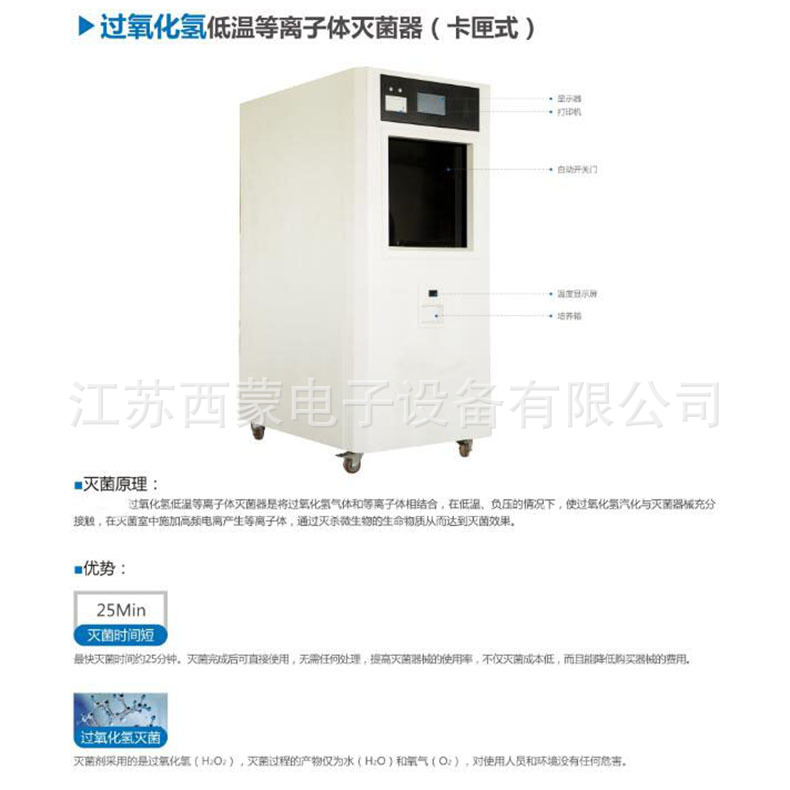 Low Temperature Plasma Sterilizer Cassette Type Small Automatic Sterilizer Low Temperature Sterilization Equipment