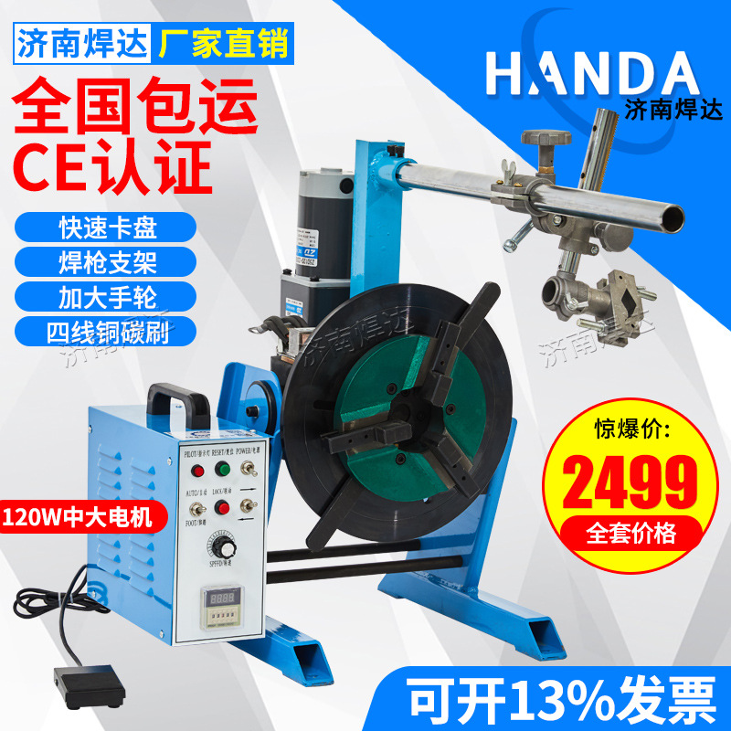 Автоматический позиционер для сварки круговых швов 50кг