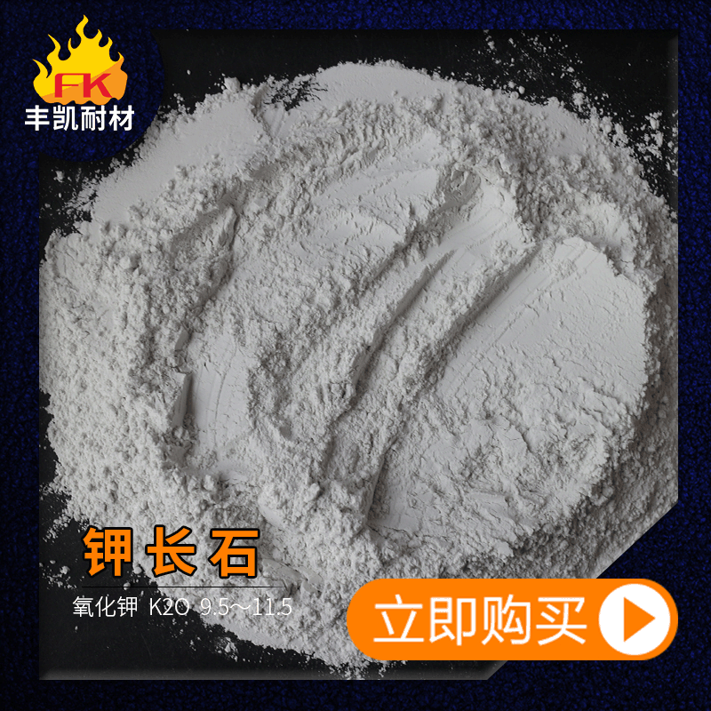 200 сетка, 325 сетка, калиевый полевой шпат для стеклянной керамической глазури, водомолотый ультратонкий порошок калиевого полевого шпата 10.5K2O