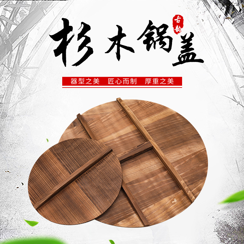 Fir pot cover wok large pot cover household old-fashioned thickened wooden rural large pot cover round water tank solid wood pot cover