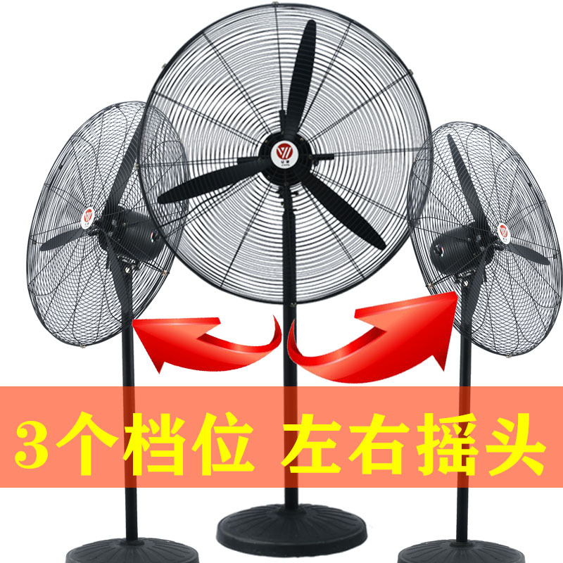 Industrial Fan Floor Fan Factory Workshop Large Powerful Electric Fan Pure Copper Motor Shaking Head Vertical Horn Fan