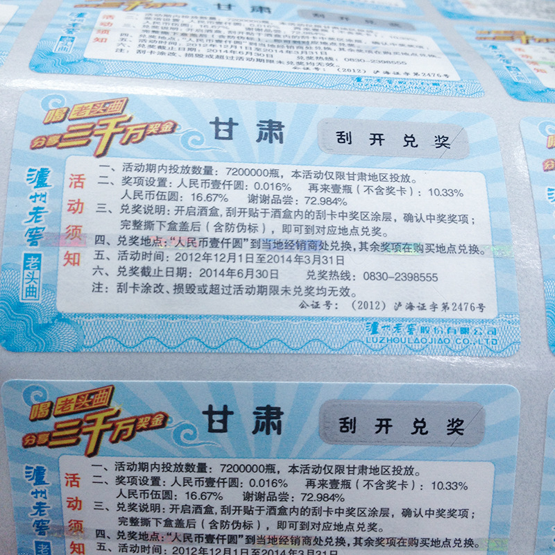 Scratch Card, Scratch Off, Tear Off, Invalid, Uncover Coated Product, Supermarket Scratch-Off Coupon, Award, Fluorescent Variable Anti-Counterfeiting Label