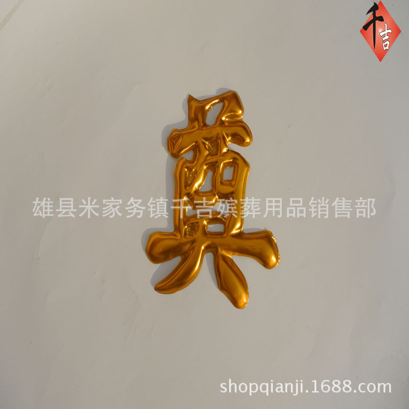 Jin Dianzi Blister, Wreath Accessories, Funeral Supplies, Self-Produced and Self-Sold, Large Volume, Favorable