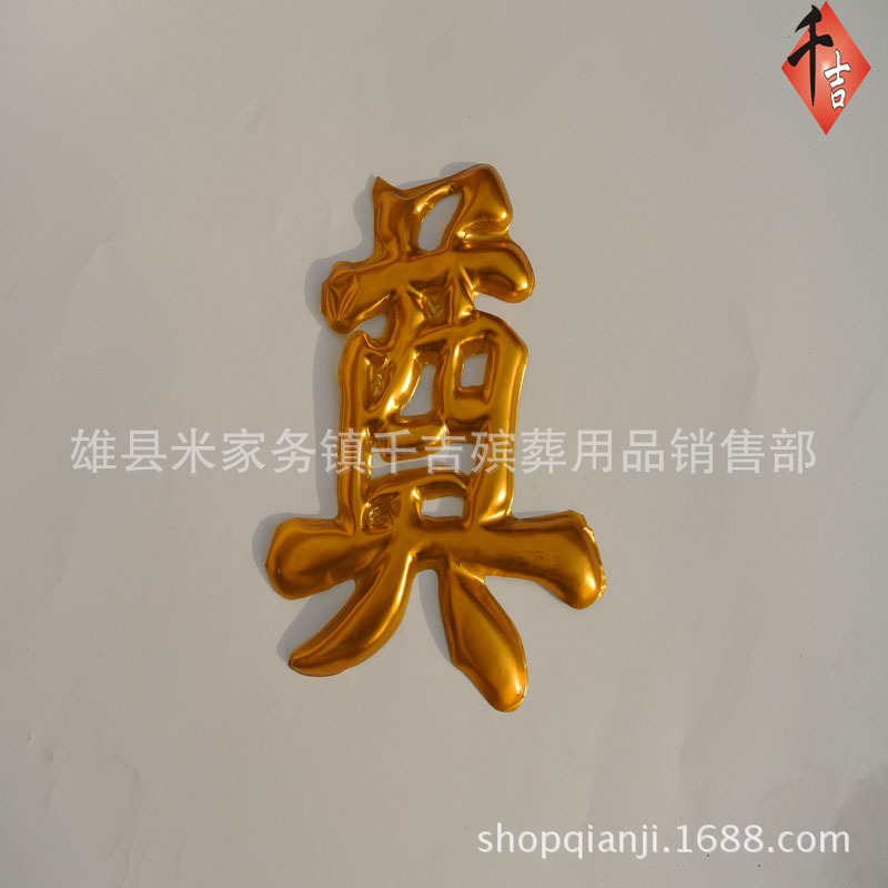 Jin Dianzi Blister, Wreath Accessories, Funeral Supplies, Self-Produced and Self-Sold, Large Volume, Favorable