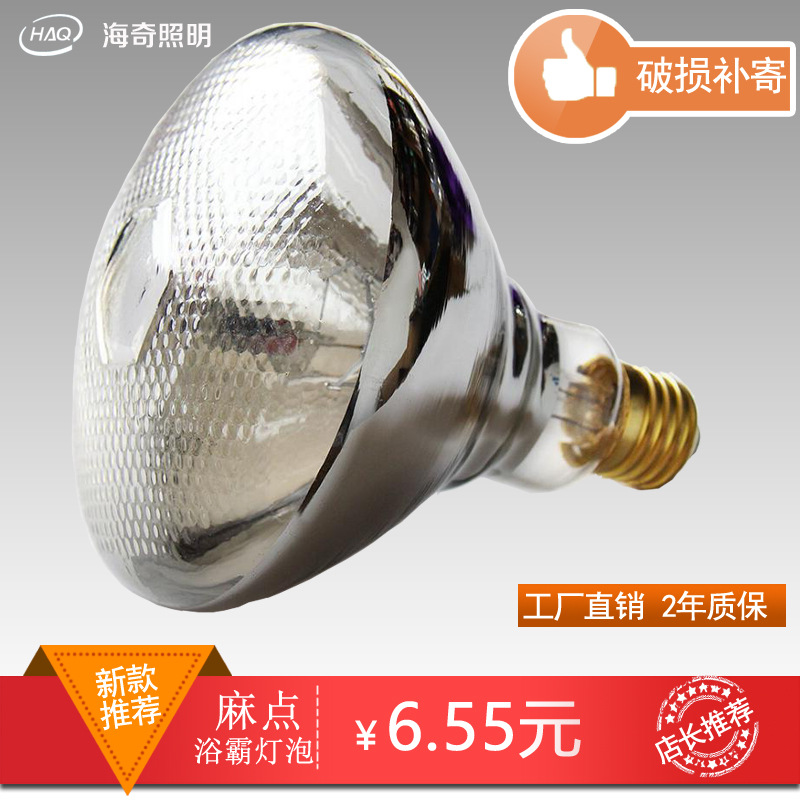 Special offer [waterproof and explosion-proof] Hemp point bath heater bulb home decoration bath heater infrared bulb replacement