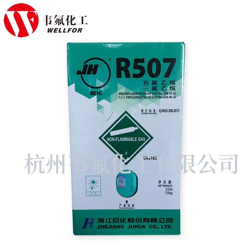 Refrigerant Refrigerant Giant Original Refrigerant R507 R507 Car Refrigerator Maintenance Refrigerant One-time Refrigerant