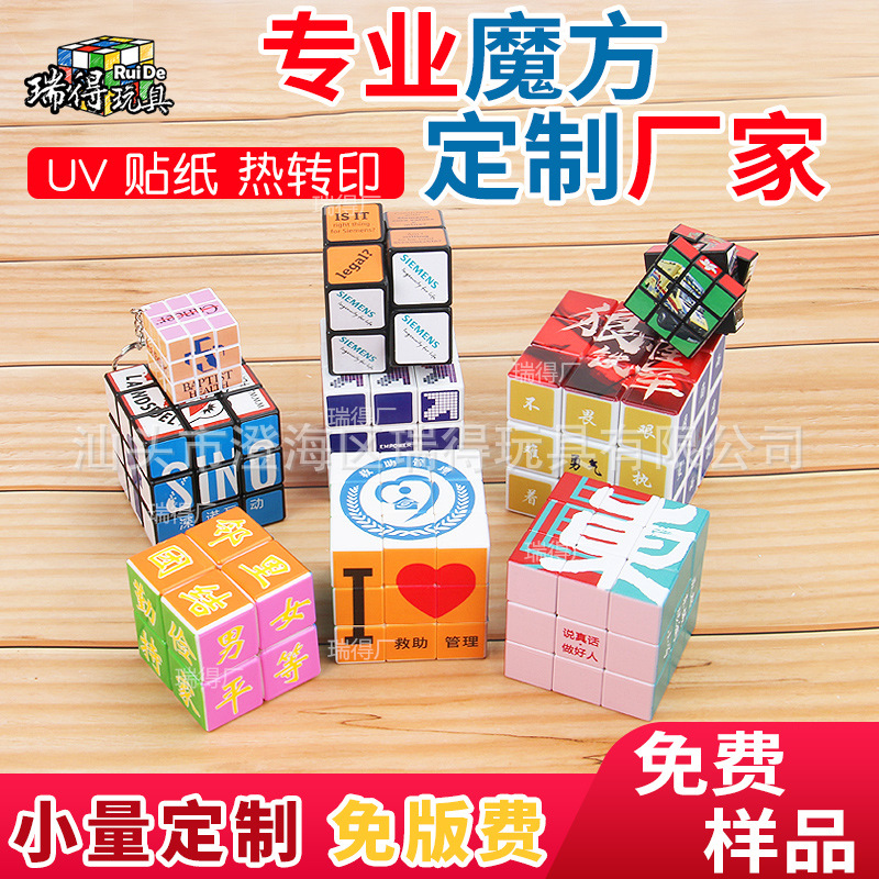 [Стикер UV Опциональный Процесс] Принимаем Кубик Рубика и другие разные Рекламы для Дизайна Кубика Рубика Третьего Порядка