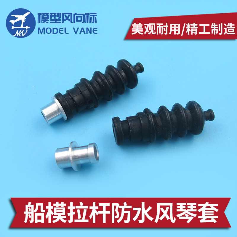 Модель корабля, водонепроницаемый органный чехол, водонепроницаемый органный резиновый чехол, алюминиевый органный чехол