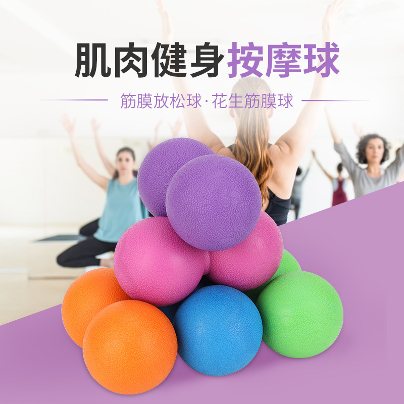 TPR fitness massage ball muscle relaxation fitness ball rubber peanut ball massage ball yoga fascia ball wholesale