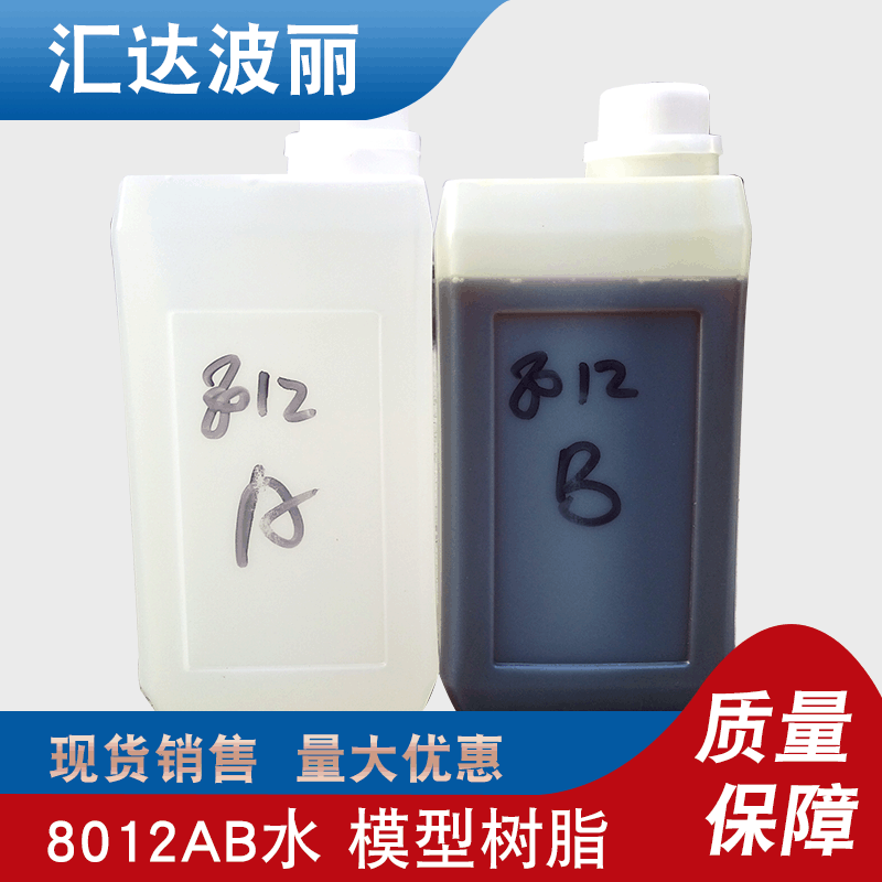 8012AB водный состав, ручная форма, PU смола, составной материал, полиуретановая смола, ручная плита 8014AB