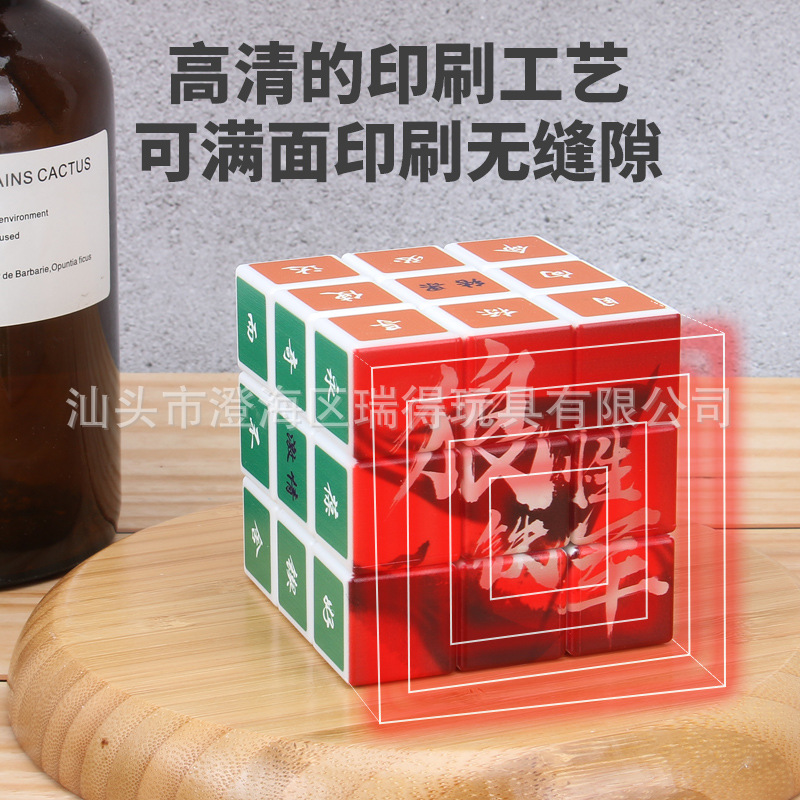 [Sticker UV Optional Process] Accept Rubik's Cube and other different advertisements to design third-order Rubik's Cube