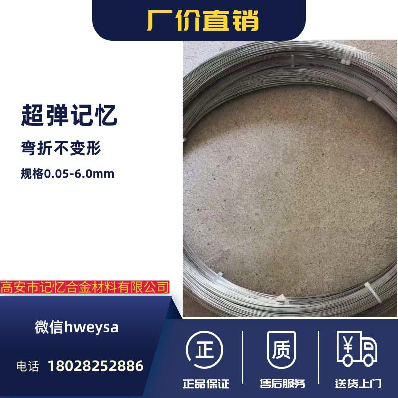 Супер эластичная проволока из никель-титанового сплава [Прямые продажи с завода] Спецификации линейной стальной проволоки для ловли креветок по выбору