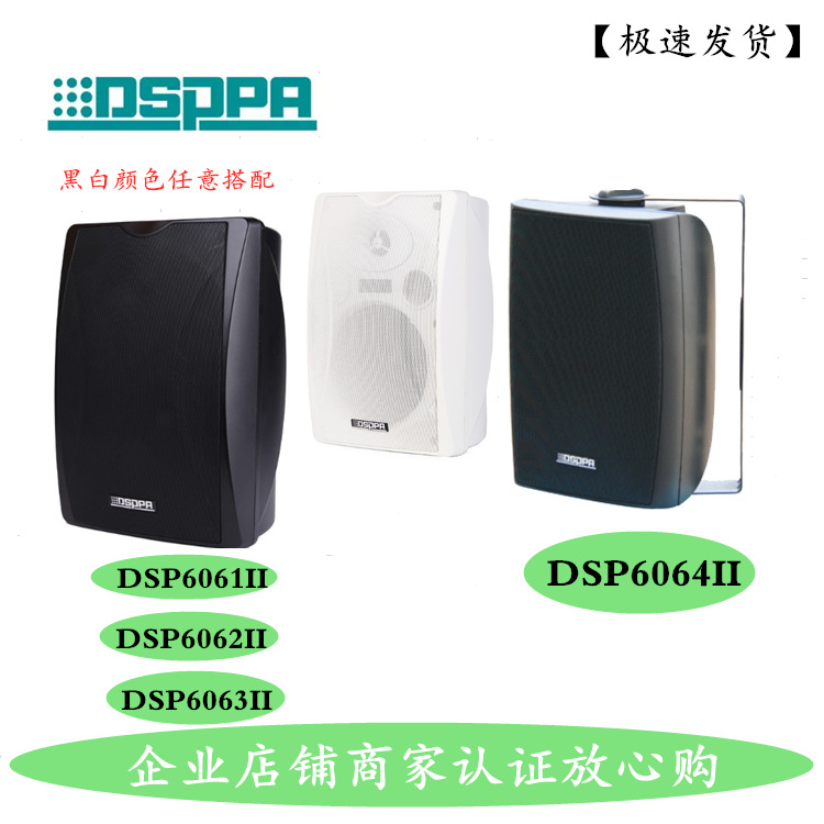 Dsppa Dispu динамик 4 дюйма Dsp6061B/Wii настенный динамик для фоновой музыки