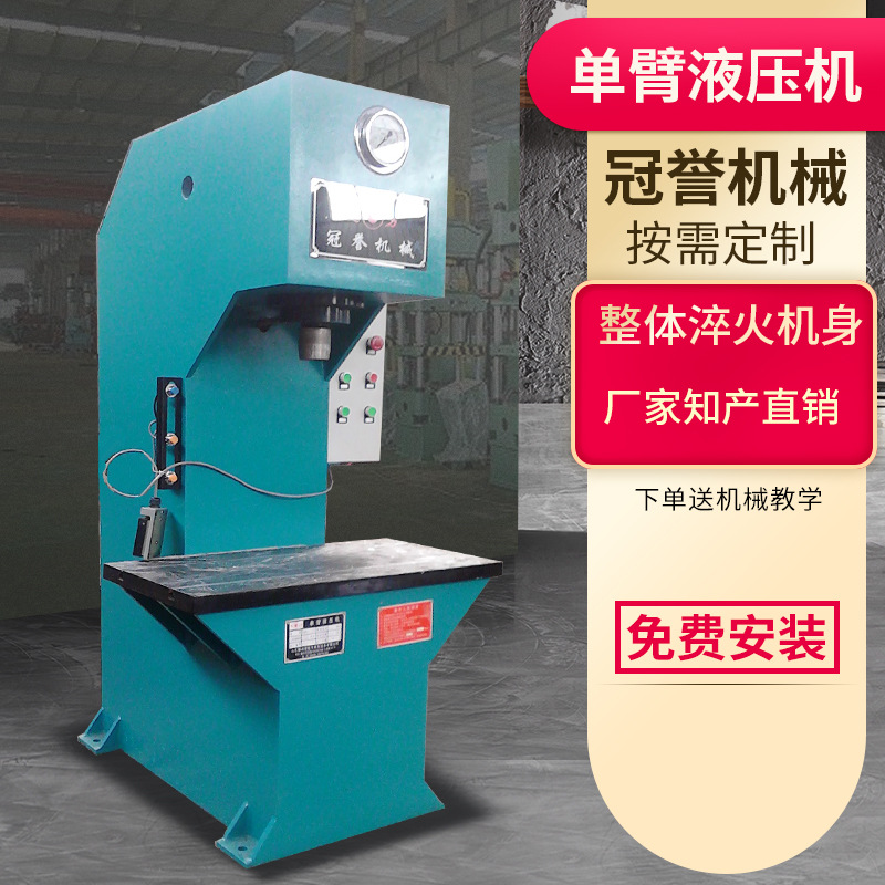 Производитель одноармного гидравлического пресса, 20 тонн, 30 тонн, 40 тонн, одноколонный пресс, C-образный пресс, сборка, выравнивание, гидравлический пресс