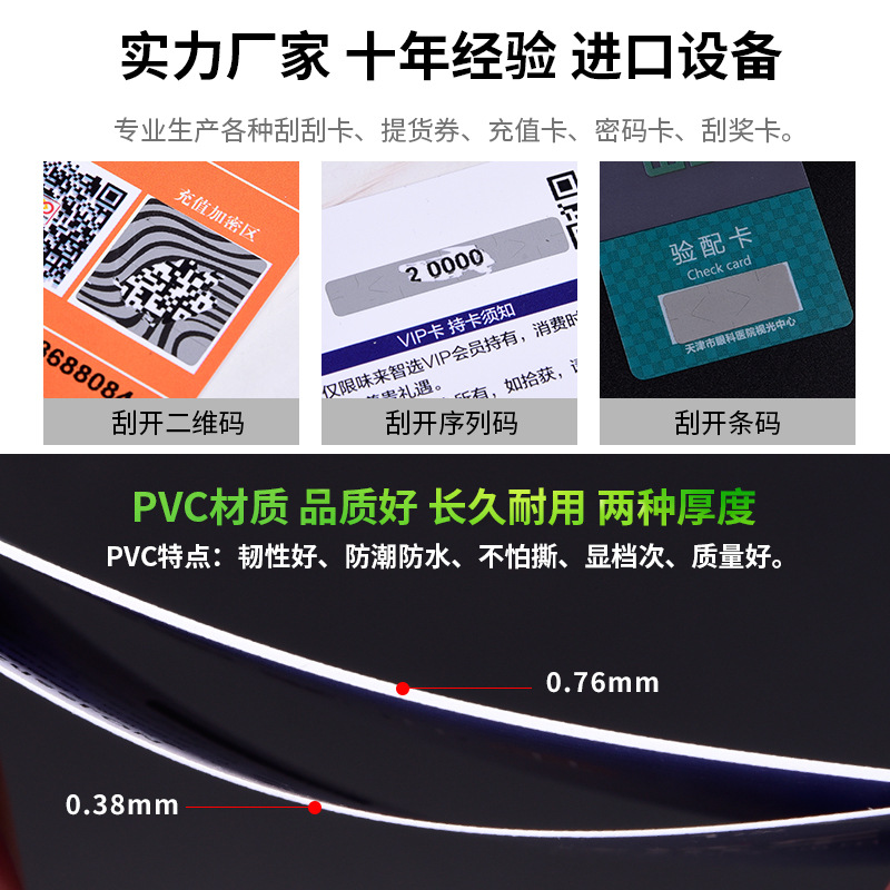 Pvc Scratch Card Variable Data Qr Code Password Card Hairy Crab Pickup Card Anti-Counterfeiting Voucher Printing Customization