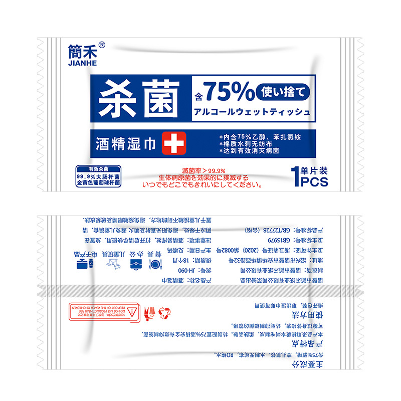 75 Degree Household Disinfection Wet Tissue Small Bag Portable Single Alcohol Wet Wipes Disposable Cleaning Tissue Wholesale Customization
