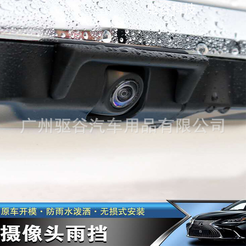 Suitable for 18-19 Lexus Es200 260 300H Reversing Camera Rain Shield Waterproof Rain Eyebrow