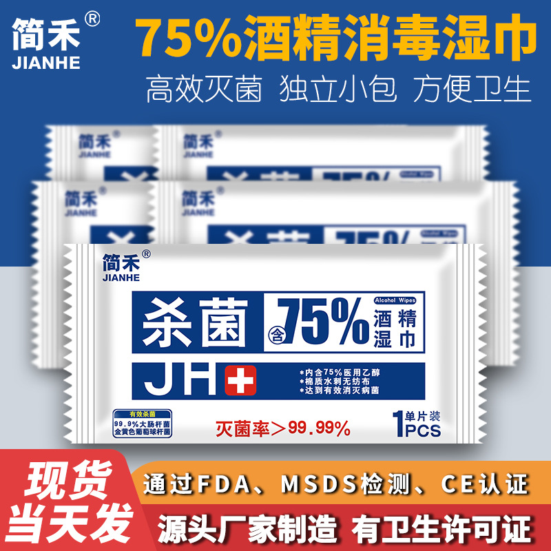 Влажные дезинфицирующие салфетки 75 градусов в маленькой упаковке, портативные одноразовые чистящие салфетки, оптовая кастомизация