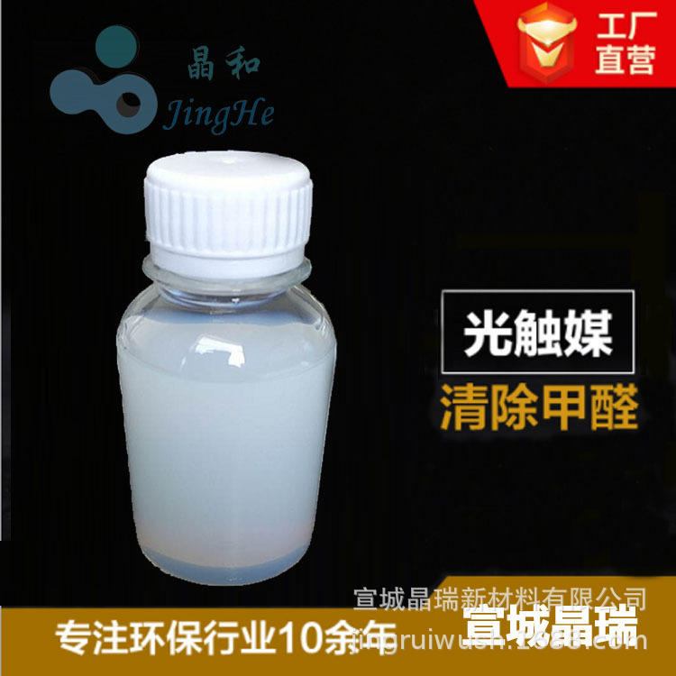 5Nm Nano Titanium Dioxide Photocatalyst Powder Raw Material Jr05 100g Sample Free Shipping