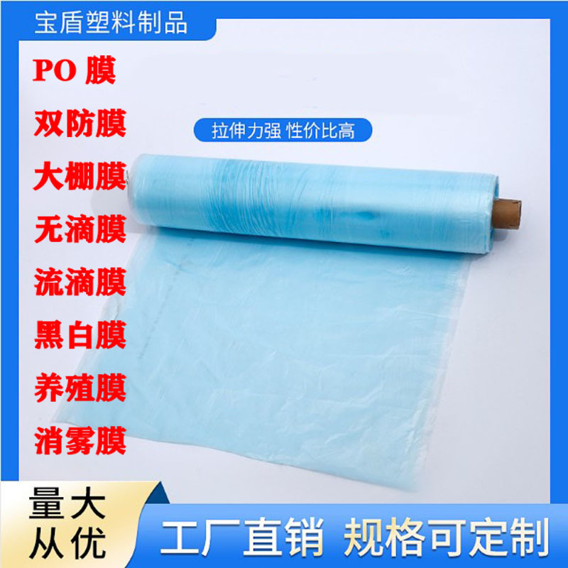 Пленка для теплицы пленка PO долговечная сельскохозяйственная прозрачная пластиковая пленка пластиковая ткань утолщенная пленка для овощного укрытия пленка без капель оптом белая пленка