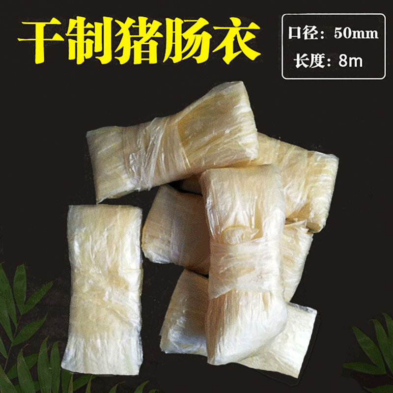 Производитель отгрузил 8м сухие оболочки, двойные слои сухих свиных оболочек, плоский диаметр 50мм, наполненные ароматизированные колбасы, большая ветчина, можно варить