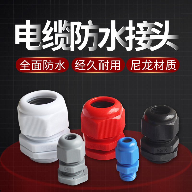 Водонепроницаемое соединение нейлоновое, размеры M12, M16, M18, M20, M22, M250 * 1.5, оптовая продажа