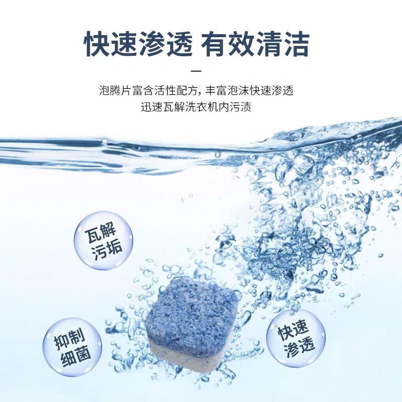 Washing machine effervescent cleaning tablets effervescent tablets disinfection descaling sterilization drum washing machine tank cleaning agent stain artifact
