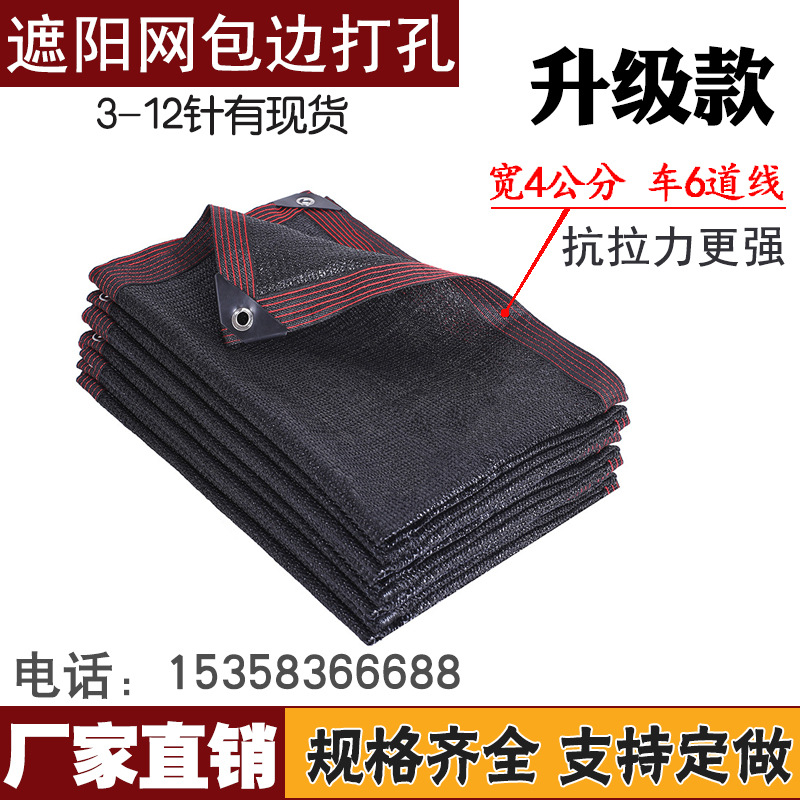 Сетка для защиты от солнца, утолщенная, черная, для дома, двора, балкона