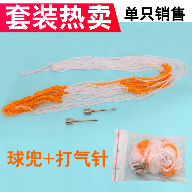 Yellow and white ball pocket metal air needle net pocket set basketball football volleyball black and yellow net bag big ball pocket