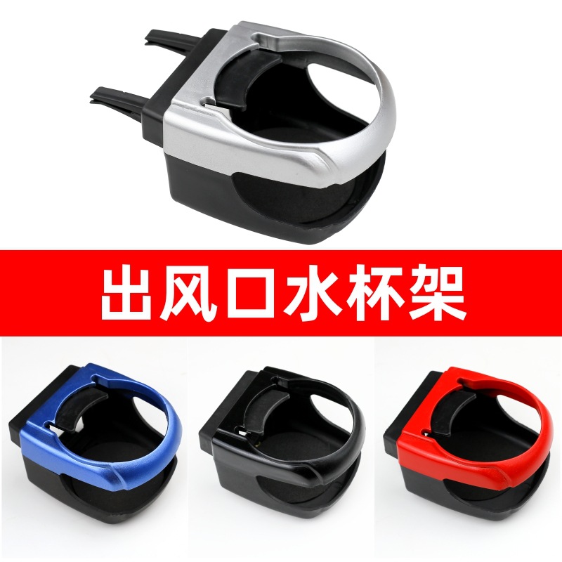 Многофункциональный держатель для напитков, держатель для стаканов с выходом кондиционера