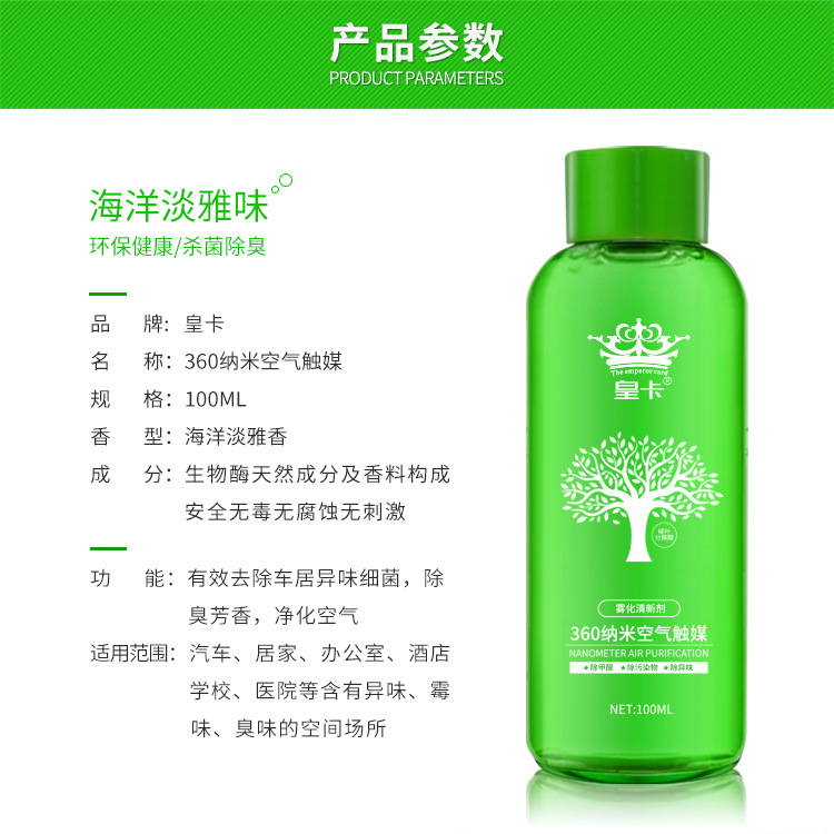 Car Atomized Sterilization Liquid Bulk Supply Air Conditioning Smoke Disinfection Formaldehyde Remover Atomized Disinfectant Liquid