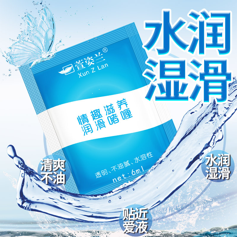 Xuanzilan Human Lubricant 6g Airplane Cup Bag Lubricant Adult Sex Toy Lubricant Wholesale