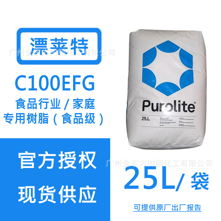 Британская смола Bleite C100EFG, пищевая ионнообменная смола, эффективная регенерация, антибактериальная смола