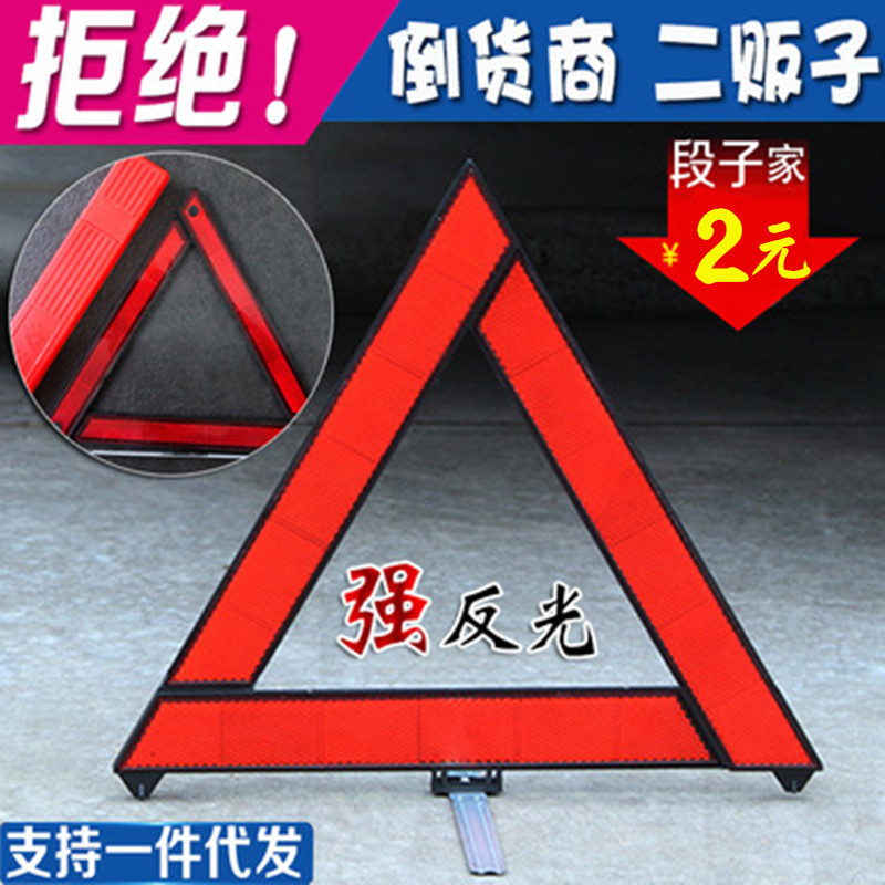 Складной треугольный знак предупреждения для автомобиля