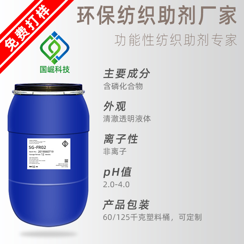 National Standard B1 Halogen-Free Flame Retardant Textile Curtain Carpet Non-Woven Mask Fire Retardant