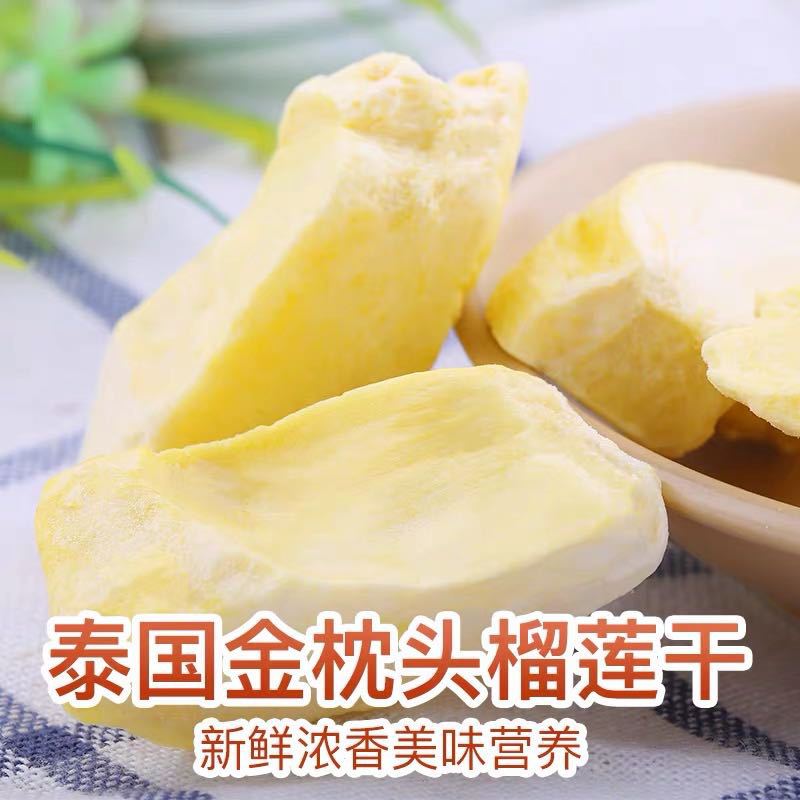 Grass flavor freeze-dried durian 25g durian dried quick-frozen dried fruit grass flavor Thailand flavor freeze-dried durian