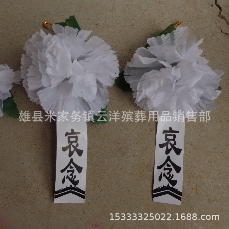 Sacrifice corsage small white flower white matter mourning corsage funeral supplies wreath Yunyang funeral supplies