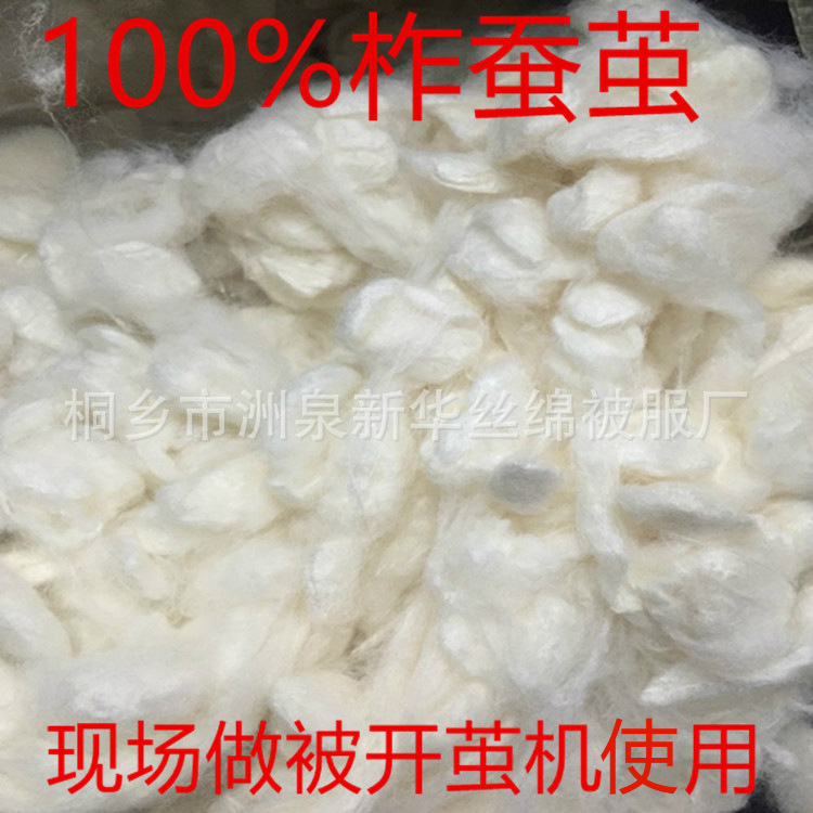 Оптовые сырьевые материалы для коконов тутового шелка, высушенные коконы, машина для открытия коконов на месте, натуральный ручной шелк премиум-класса для шелковых одеял