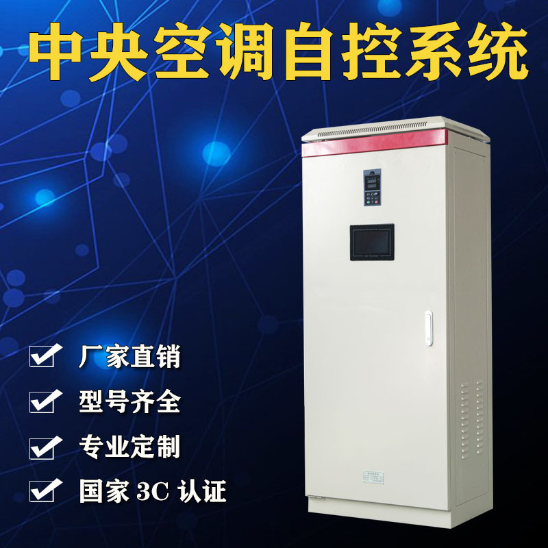 Central Air Conditioning Plc Automatic Control System Fresh Air Unit Control Cabinet Refrigeration Room Fan and Water Pump Distribution Cabinet