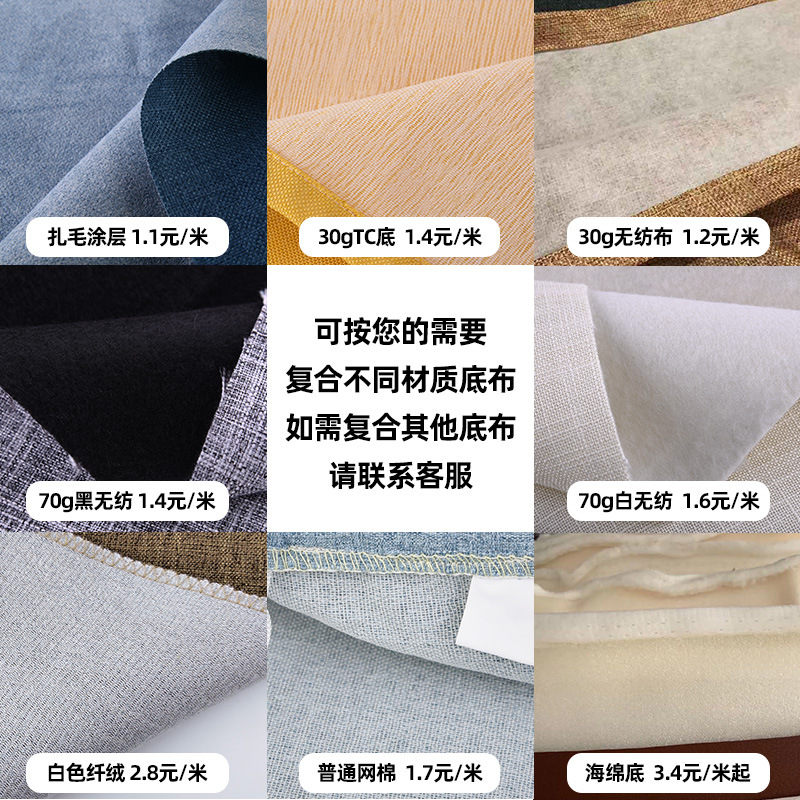 Brushed fine linen sofa fabric cotton and linen fabric pillowcase bay window mat background wall soft cover fabric imitation linen cloth
